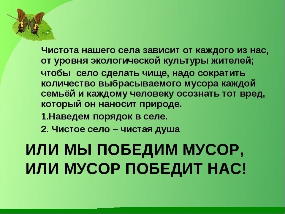 Сочинение на тему плакат соблюдайте чистоту 6 класс по картинке